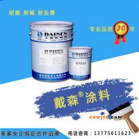 戴森  台湾环氧沥青防腐涂料 环氧沥青漆 环氧沥青防腐涂料