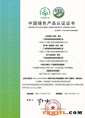 嘉宝莉获CEC涂料行业首批中国绿色产品认证 涂料在线,coatingol.com