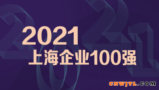 涂料行业唯一上榜，立邦中国荣登2021上海企业100强和上海制造业企业100强 涂料在线,coatingol.com