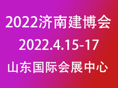2022中国（济南）地坪工业展览会